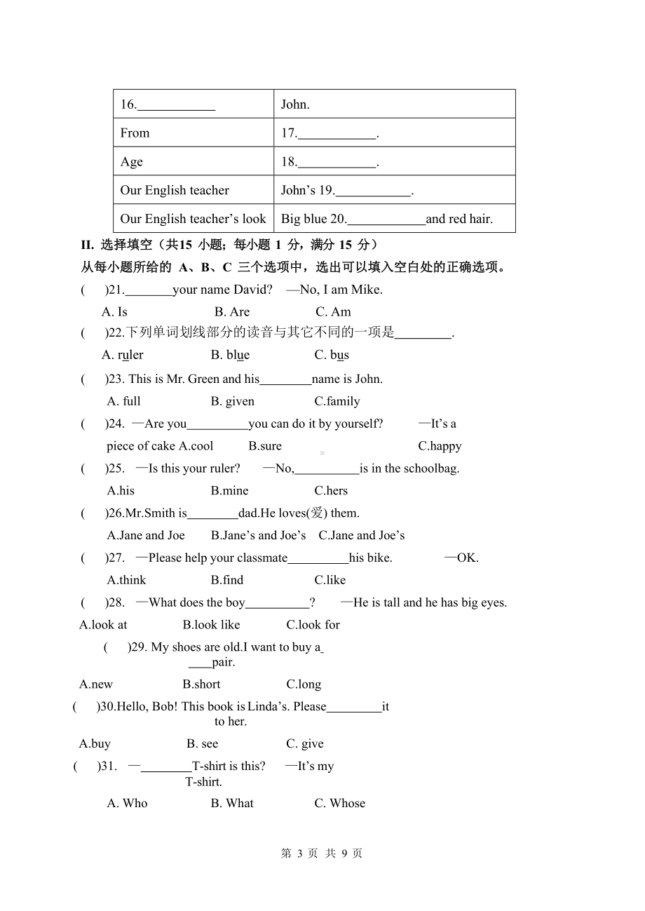 福建省厦门外国语 石狮 2021-2022学年七年级上学期期中考试英语试题.docx_第3页