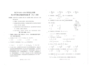 黑龙江省哈尔滨市第三 2022届高三上学期第五次验收考试 数学（文）含答案.pdf