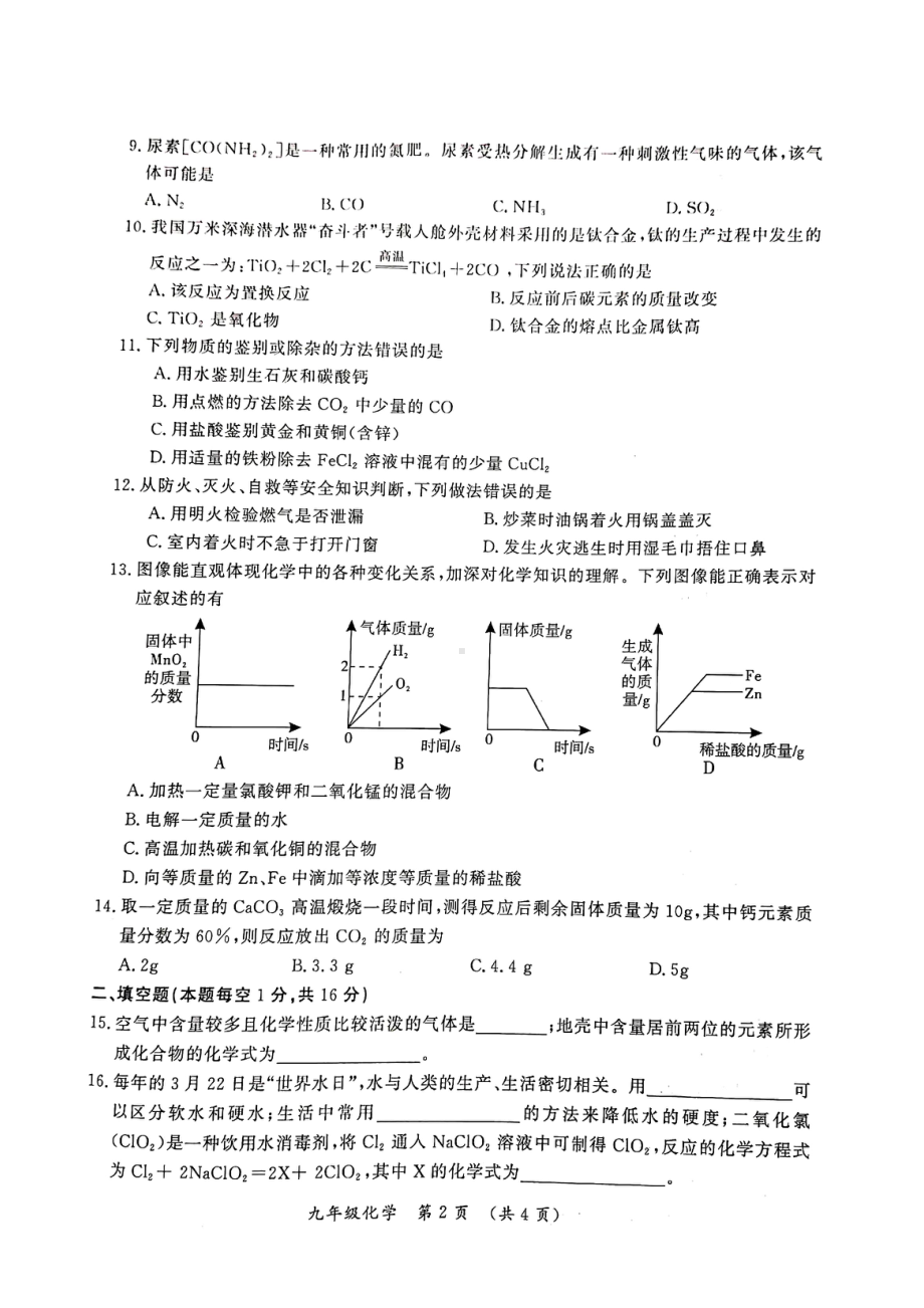 河南省开封市2021-2022学年上学期期末考试九年级化学 .pdf_第2页