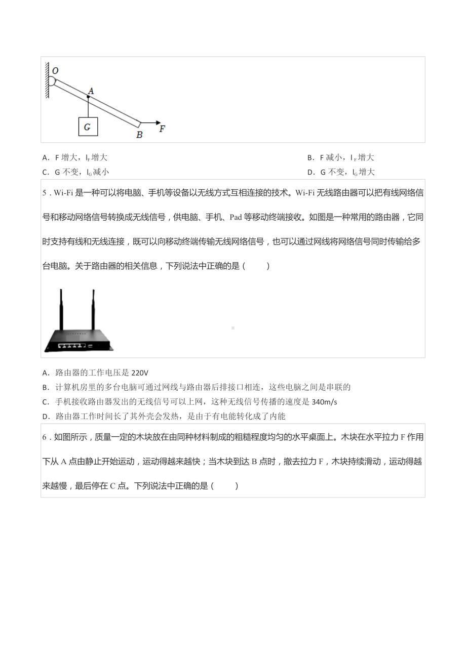 2022年贵州省贵阳市中考物理模拟试卷.docx_第2页