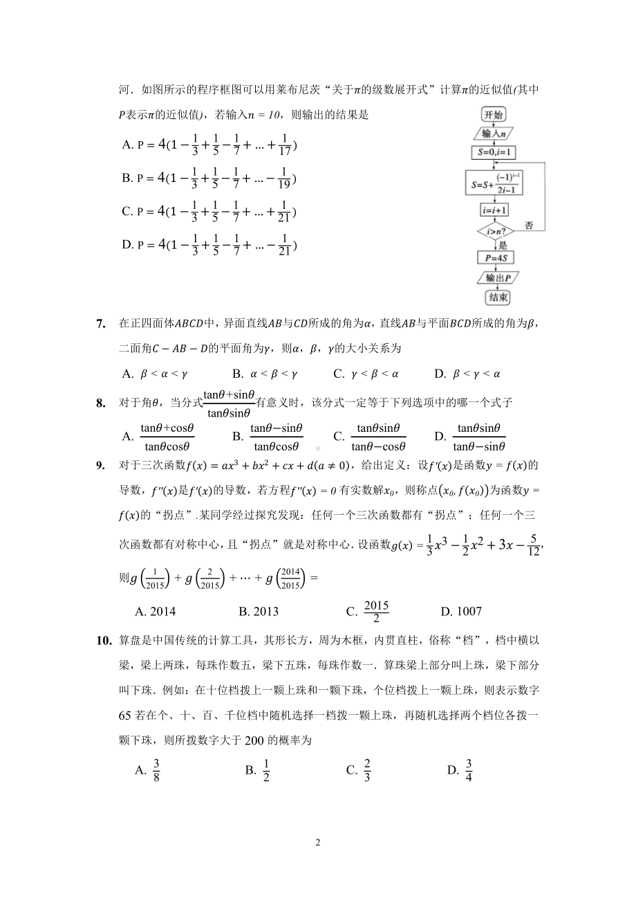 四川省成都市七中2023届高三上学期零诊理科数学试卷及答案.pdf_第2页