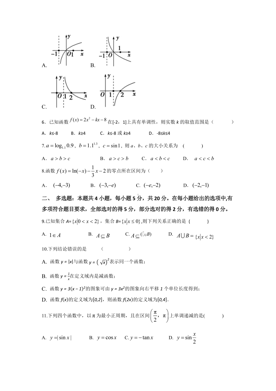 新疆喀什第二 2021-2022学年高一下学期文理分科（春季开学）考试数学试卷.pdf_第2页