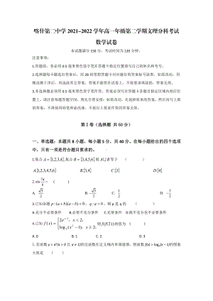 新疆喀什第二 2021-2022学年高一下学期文理分科（春季开学）考试数学试卷.pdf