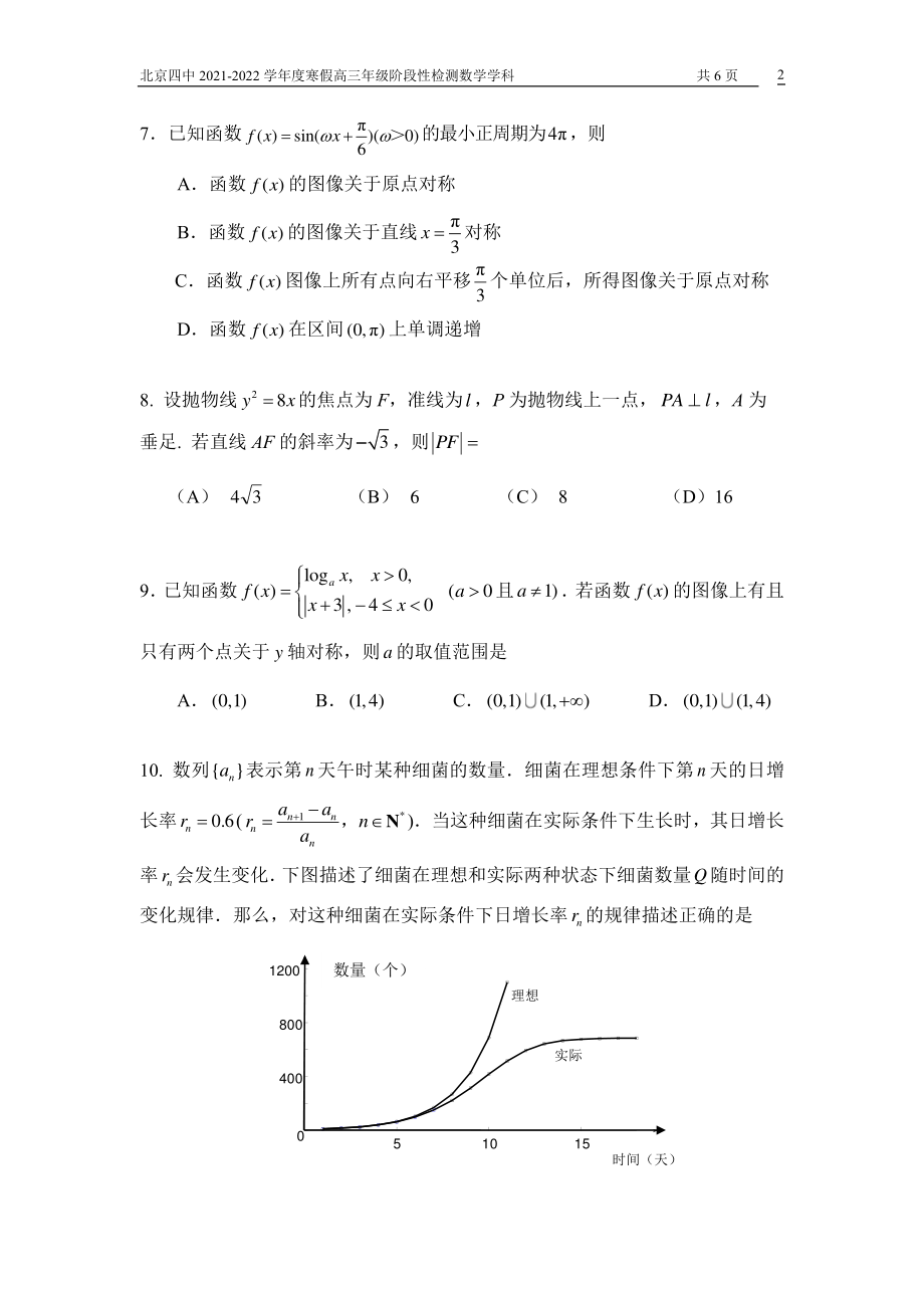 北京市第四 2021-2022学年高三寒假测试数学试题.pdf_第2页