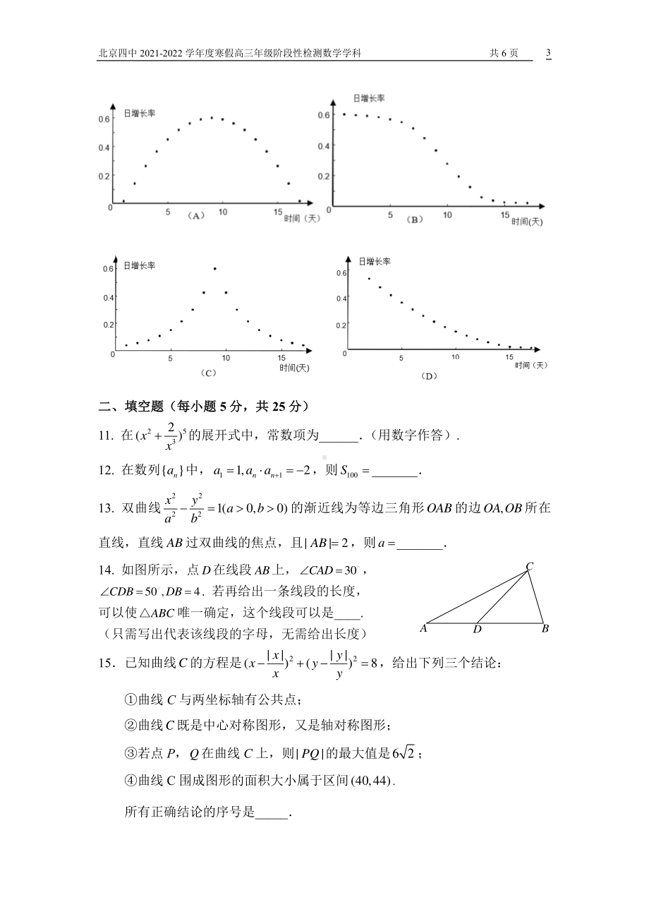 北京市第四 2021-2022学年高三寒假测试数学试题.pdf_第3页