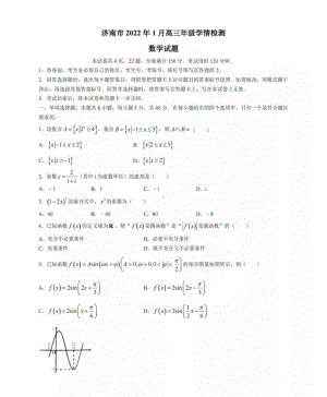 济南市2022年1月高三年级学情检测数学试题.pdf