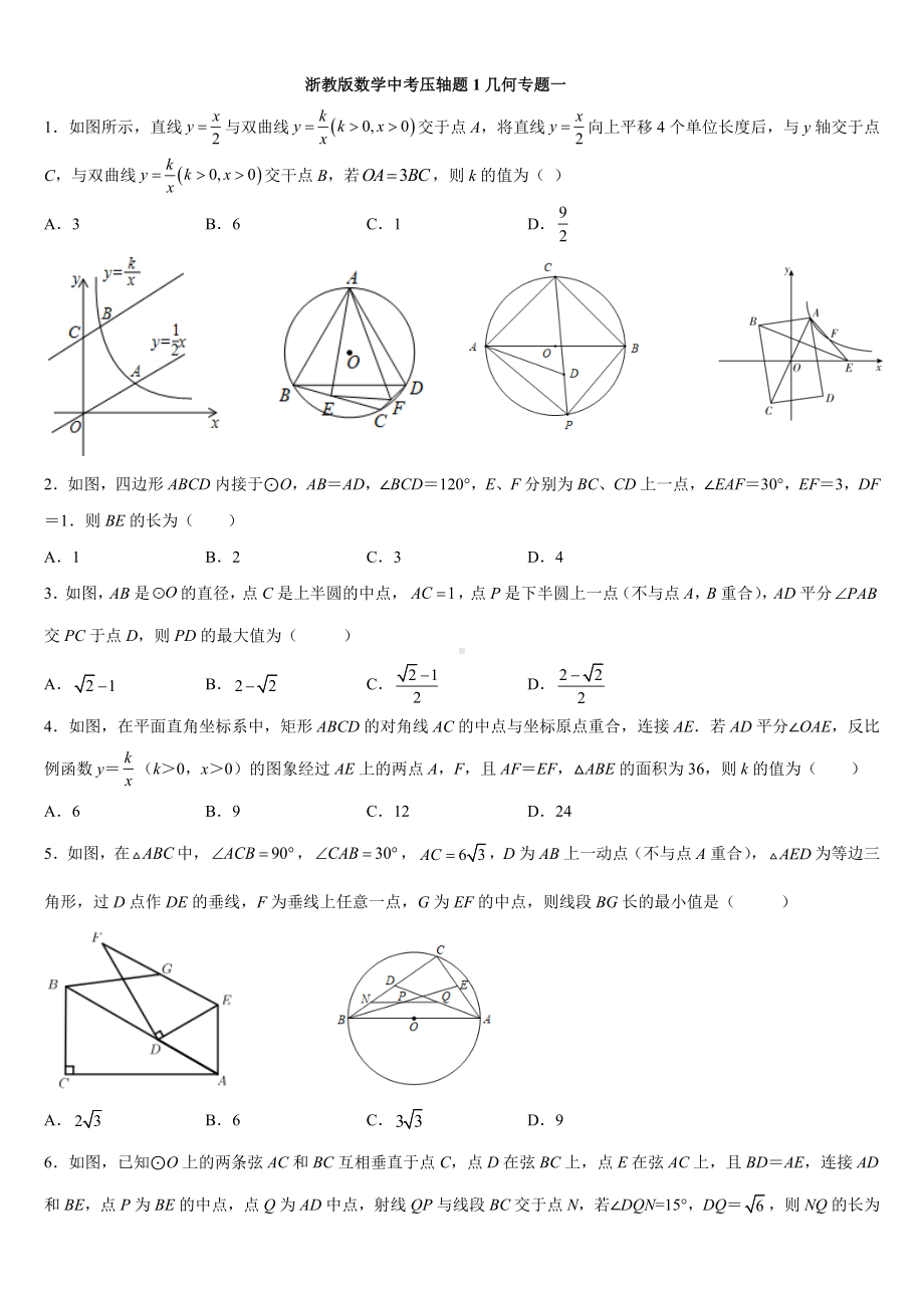 2022年九年级数学选择填空几何专题练习.docx_第1页