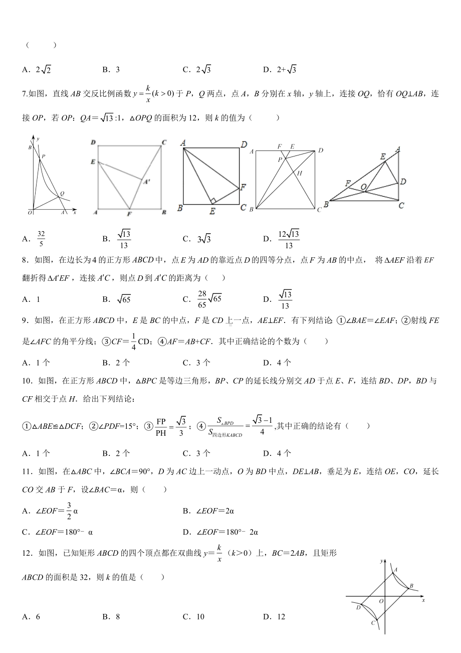 2022年九年级数学选择填空几何专题练习.docx_第2页