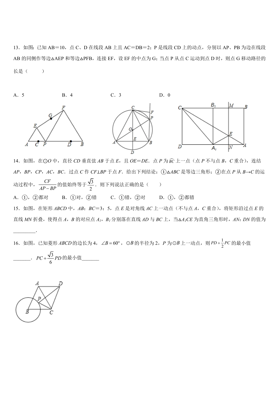 2022年九年级数学选择填空几何专题练习.docx_第3页