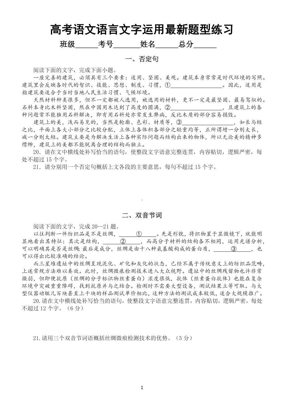 高中语文2023高考复习语言文字运用最新题型练习（共三十种附参考答案）.docx_第1页