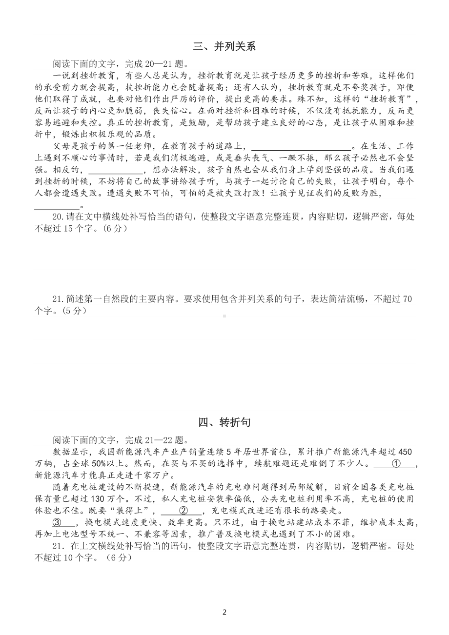 高中语文2023高考复习语言文字运用最新题型练习（共三十种附参考答案）.docx_第2页