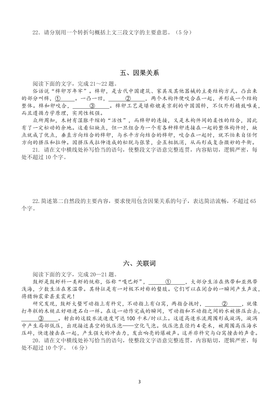 高中语文2023高考复习语言文字运用最新题型练习（共三十种附参考答案）.docx_第3页