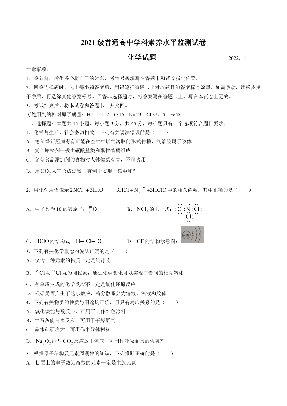 山东省临沂市2021-2022学年高一上学期期末考试 化学.docx_第1页