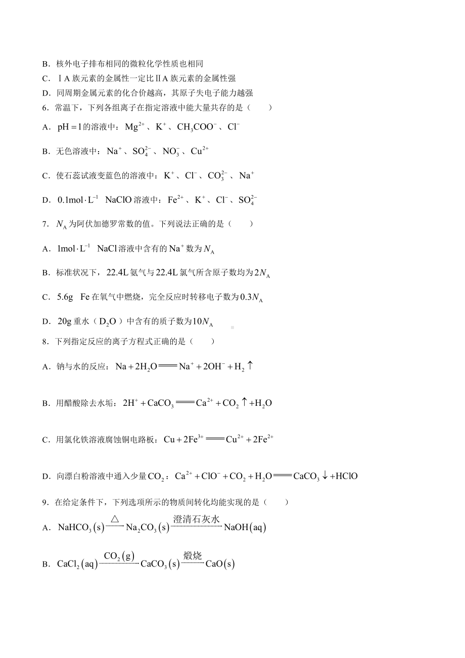 山东省临沂市2021-2022学年高一上学期期末考试 化学.docx_第2页