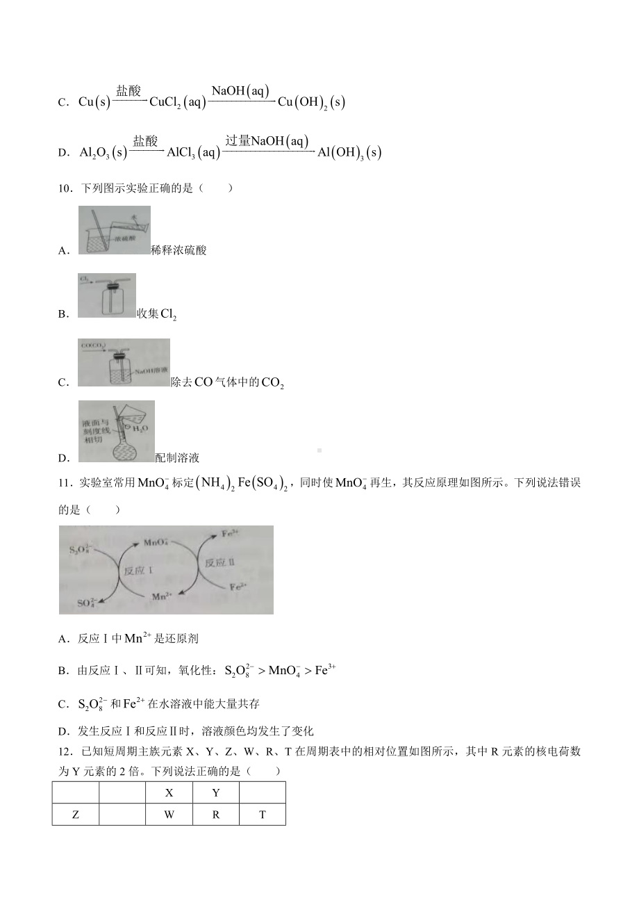 山东省临沂市2021-2022学年高一上学期期末考试 化学.docx_第3页