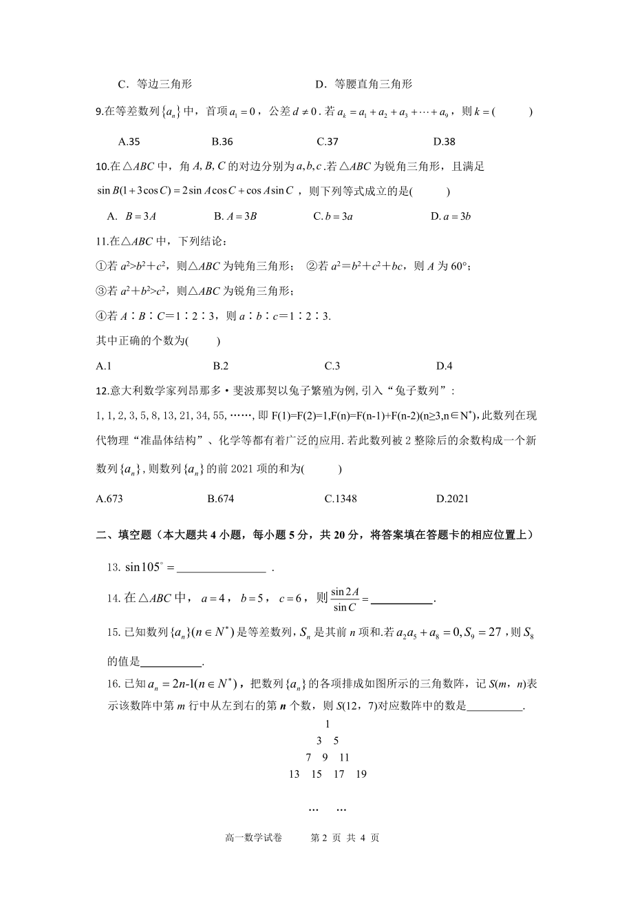 内蒙古赤峰市松山区某校2020-2021学年高一下学期第一次阶段检测数学试题 .pdf_第2页