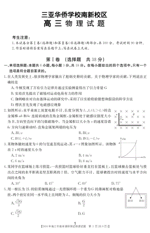 海南省三亚华侨 （南新校区）2021-2022学年高三下学期开学考试物理试题.pdf