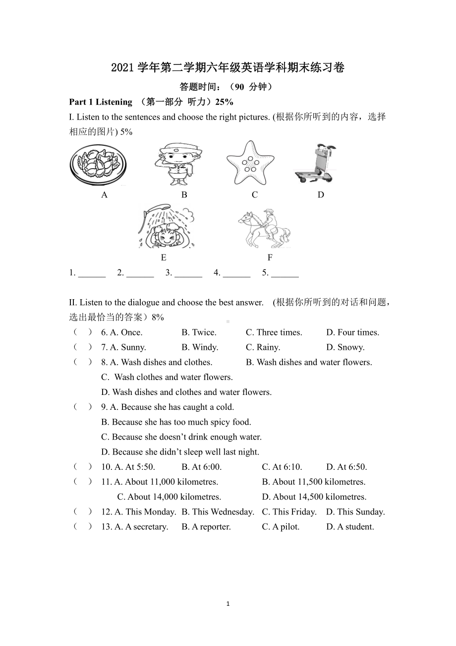 上海市普陀区文达 2021-2022学年六年级下学期英语期末练习.pdf_第1页