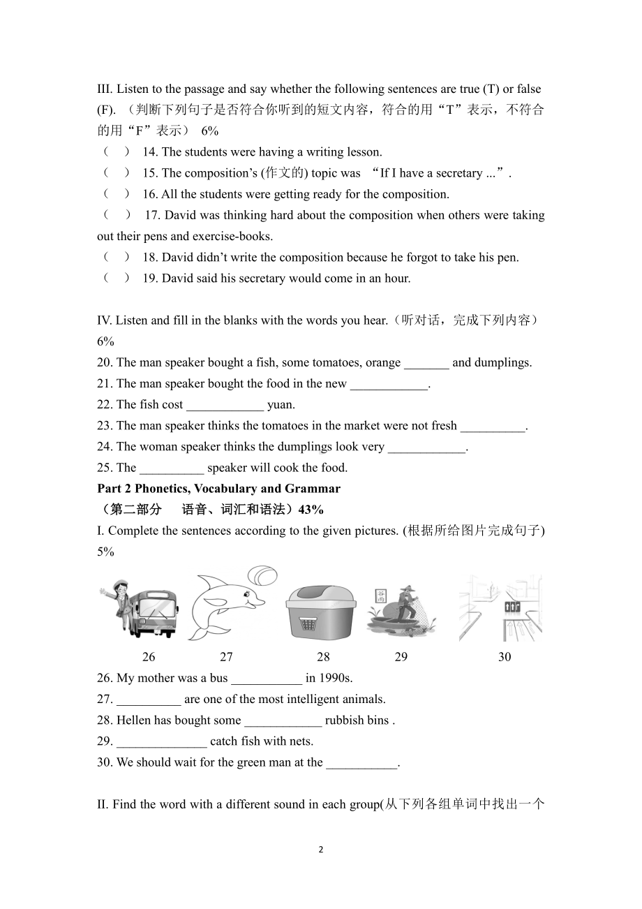 上海市普陀区文达 2021-2022学年六年级下学期英语期末练习.pdf_第2页