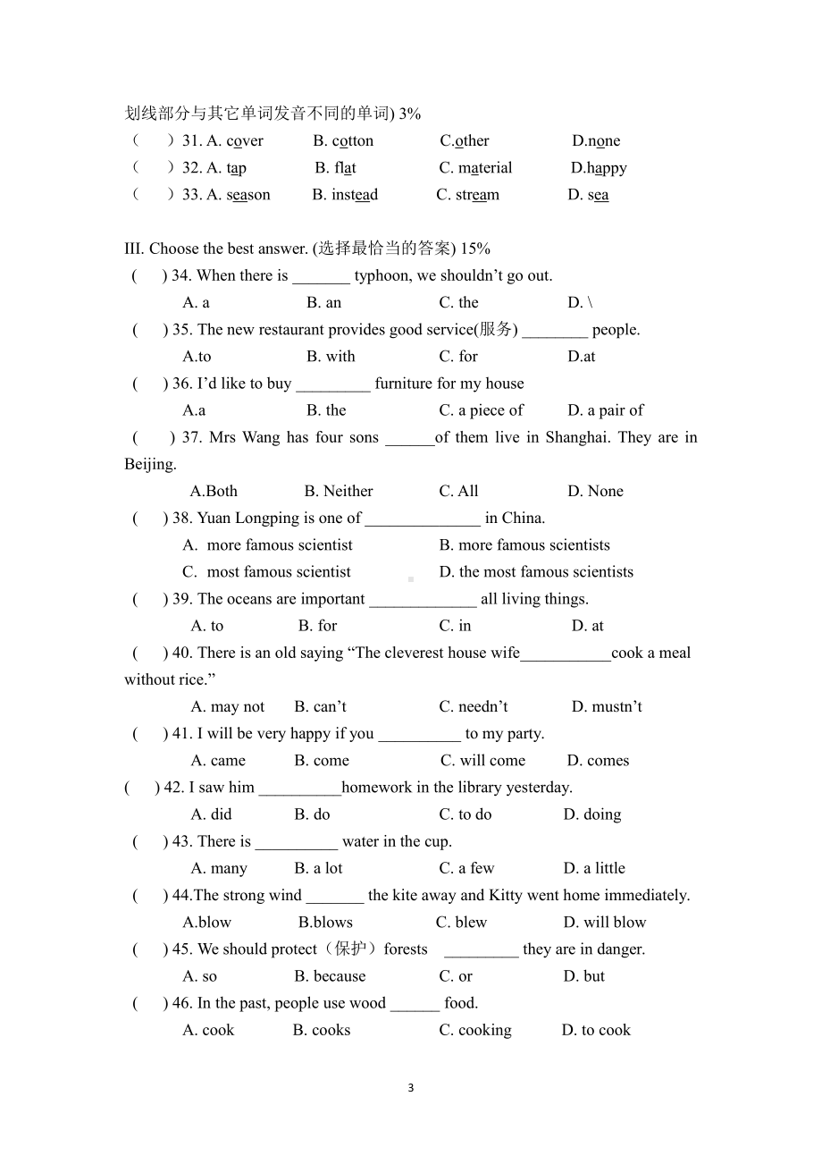 上海市普陀区文达 2021-2022学年六年级下学期英语期末练习.pdf_第3页