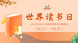 2022年4月23日世界读书日主题班会PPT课件.pptx