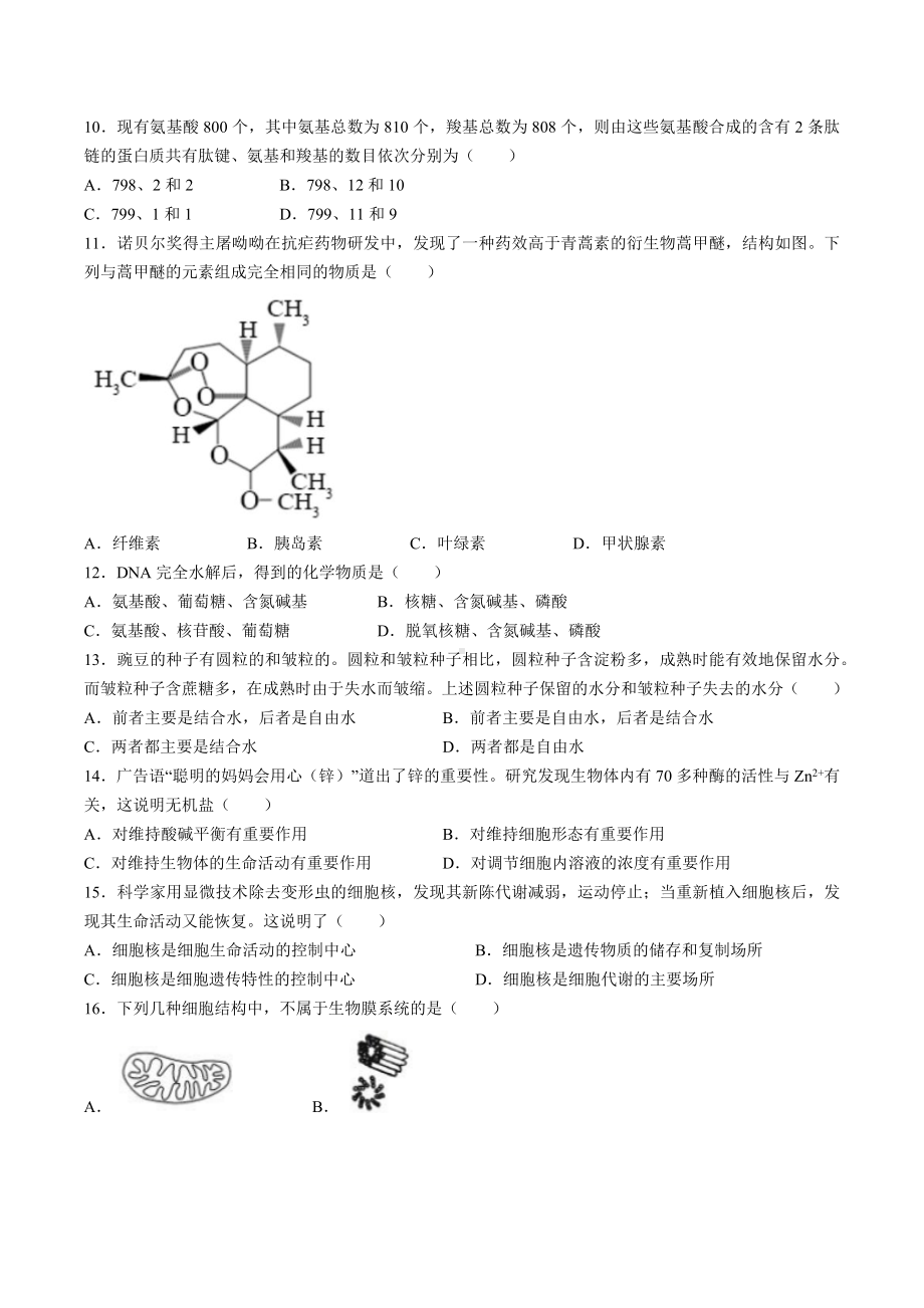 新疆吐鲁番市2021-2022学年高一上学期期末 生物.docx_第2页