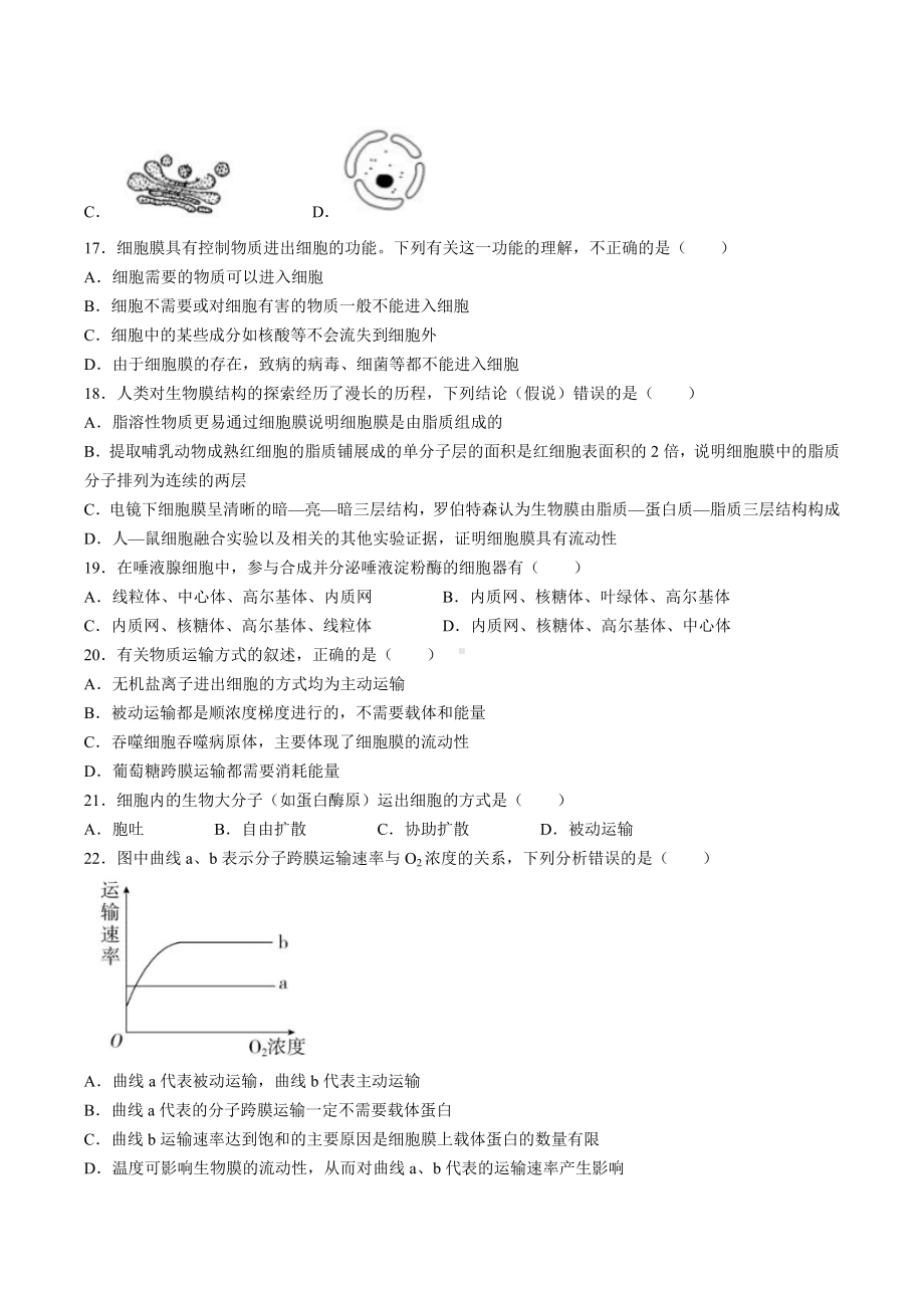 新疆吐鲁番市2021-2022学年高一上学期期末 生物.docx_第3页