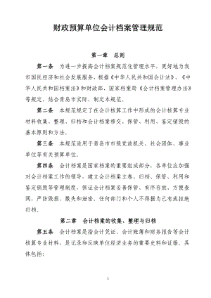 财政预算单位会计档案管理规范(WORD15页).doc