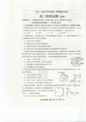 江苏省连云港市2021-2022学年高二下学期期末考试物理试题.pdf