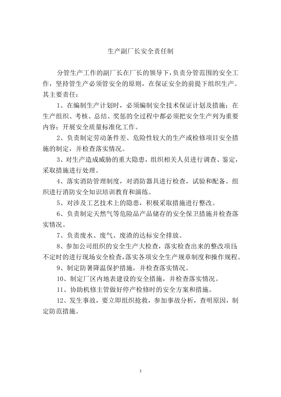 企业安全生产管理制度(完整）.doc_第3页