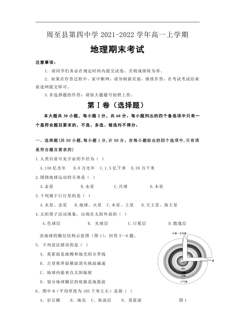 陕西省西安市周至县第四 2021-2022学年高一上学期期末考试（下学期开学考试）地理试题.pdf_第1页