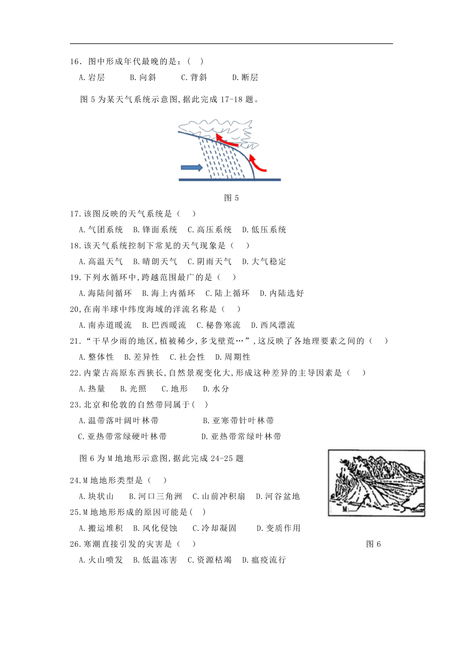 陕西省西安市周至县第四 2021-2022学年高一上学期期末考试（下学期开学考试）地理试题.pdf_第3页