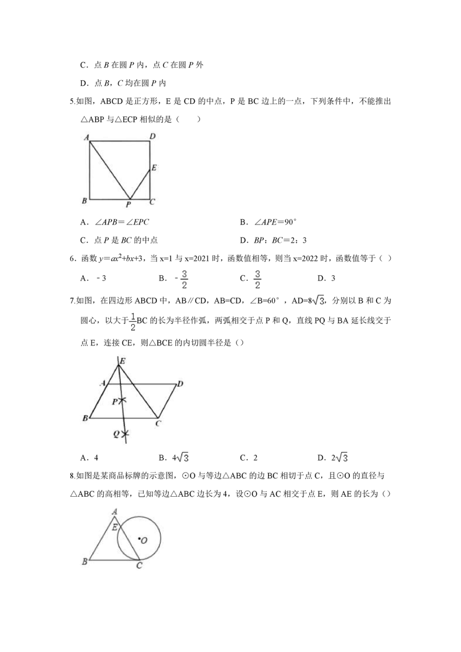 浙江省宁波市海曙区储能 2021-2022学年九年级下学期起始考数学试卷.pdf_第2页