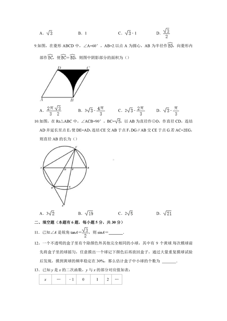 浙江省宁波市海曙区储能 2021-2022学年九年级下学期起始考数学试卷.pdf_第3页