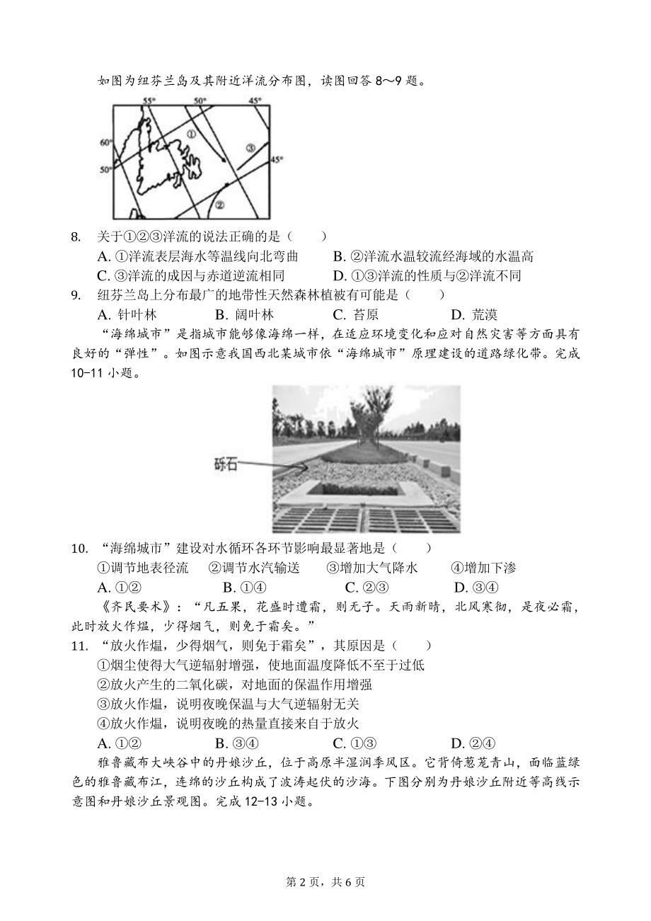 湖北省安陆市第一高级 2021-2022学年高一下学期开学考试地理试题.pdf_第2页