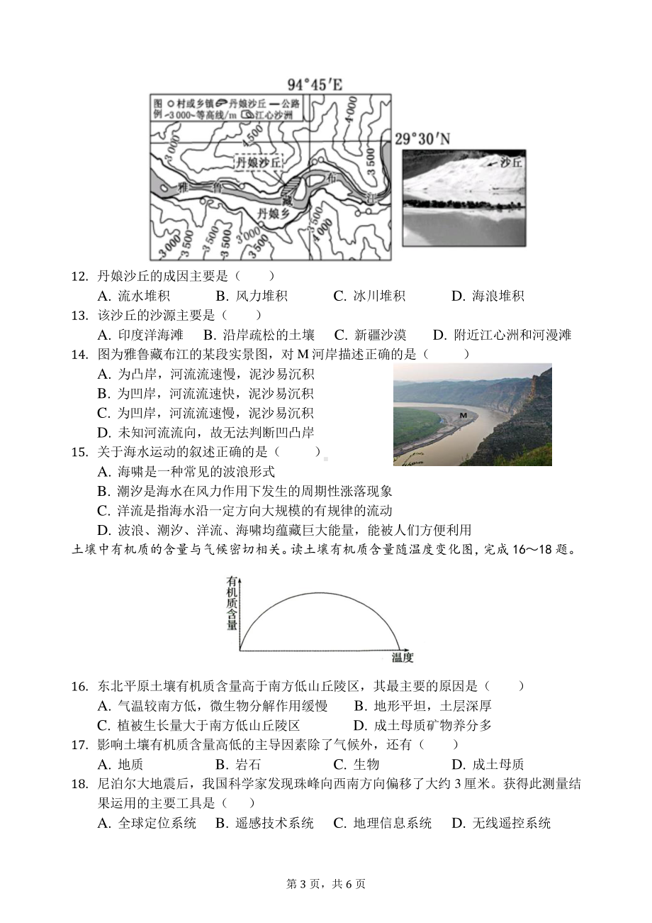 湖北省安陆市第一高级 2021-2022学年高一下学期开学考试地理试题.pdf_第3页