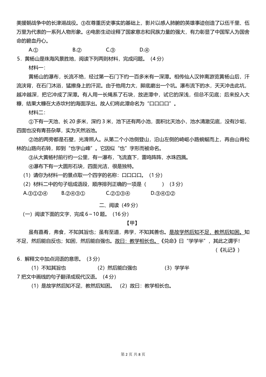 广东珠海香洲区2021-2122学年九年级上学期语文期末考试语文试卷.pdf_第2页