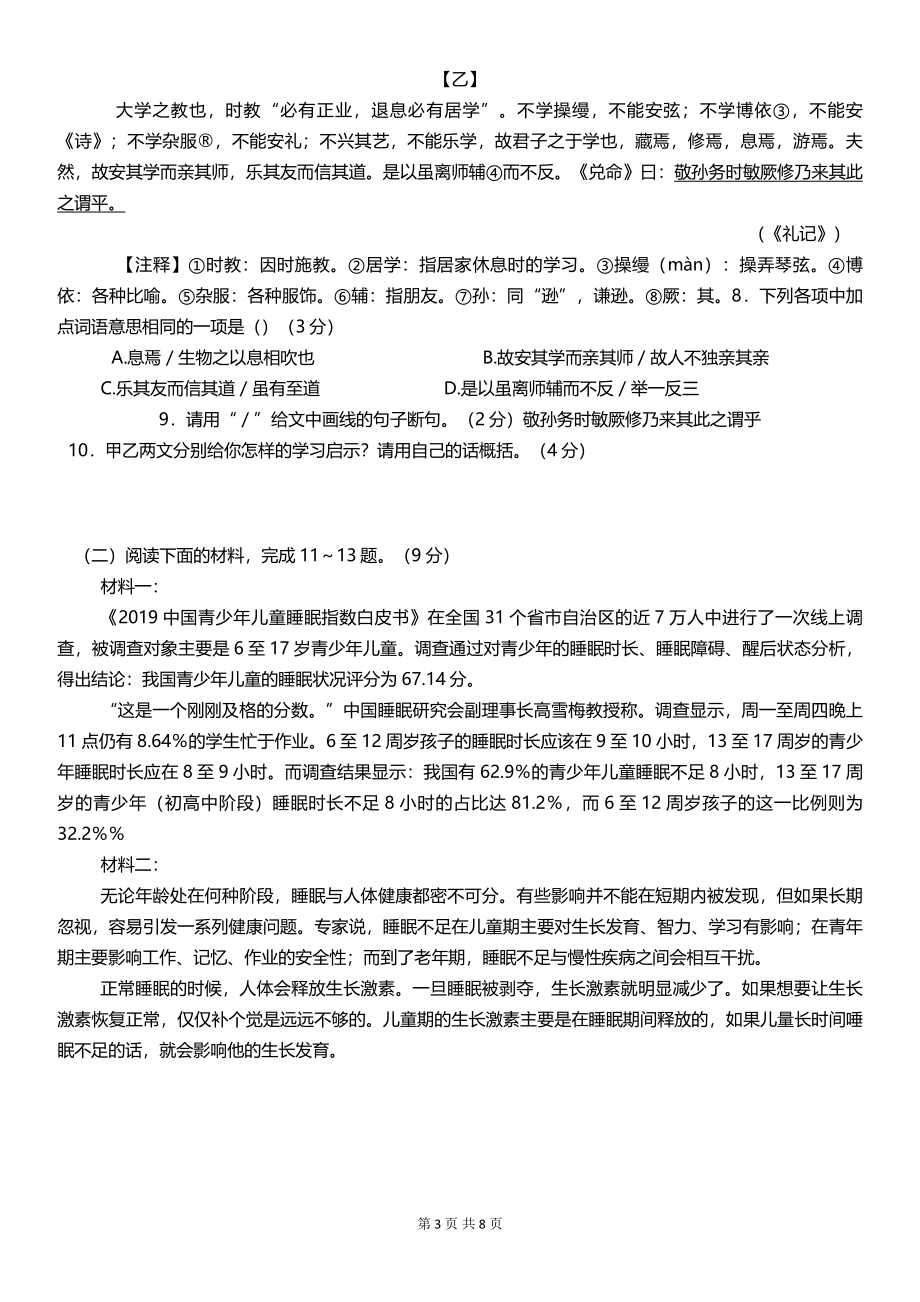 广东珠海香洲区2021-2122学年九年级上学期语文期末考试语文试卷.pdf_第3页