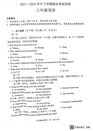 河南省长垣市2021-2022学年八年级下学期期末测试英语卷.pdf