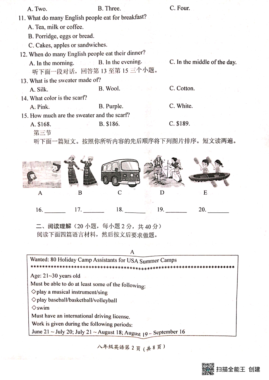 河南省长垣市2021-2022学年八年级下学期期末测试英语卷.pdf_第2页