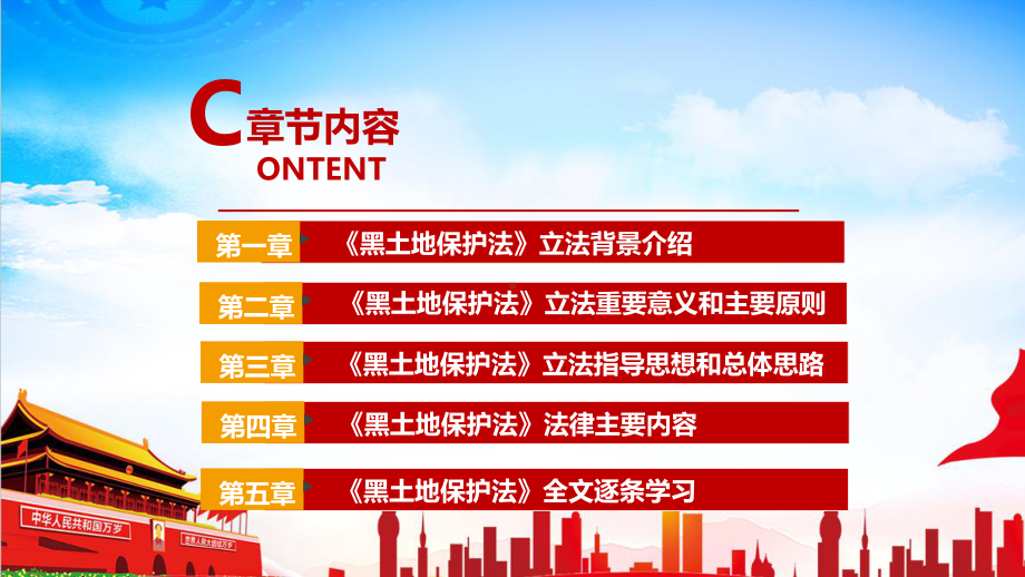 黑土地保护法全文解读PPT 黑土地保护法详解学习PPT 黑土地保护法全文内容解读PPT课件.ppt_第3页