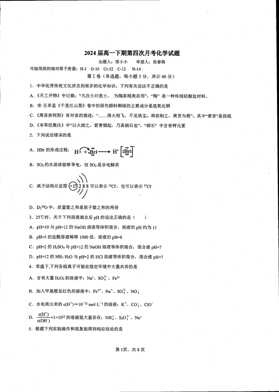 河南省信阳高级 2021-2022学年高一下学期第四次月考化学试题.pdf_第1页