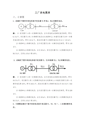 工厂供电题库六计算题.doc