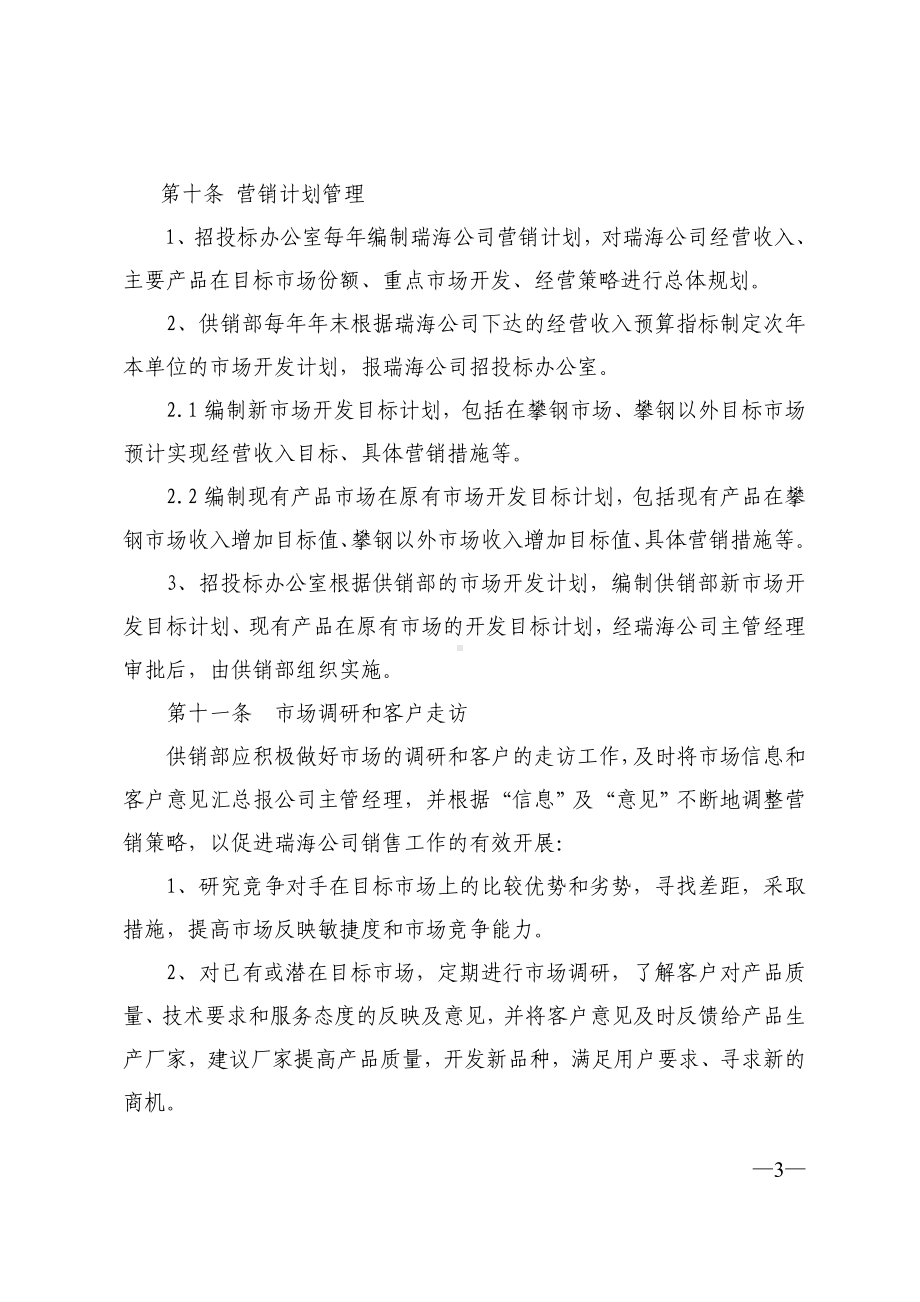 （制度范例）实业有限公司销售管理办法(WORD2.doc_第3页