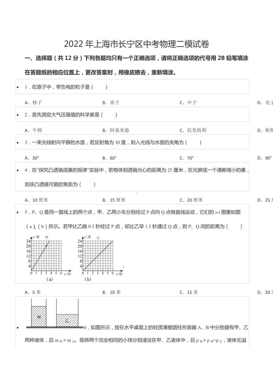 2022年上海市长宁区中考物理二模试卷.docx_第1页