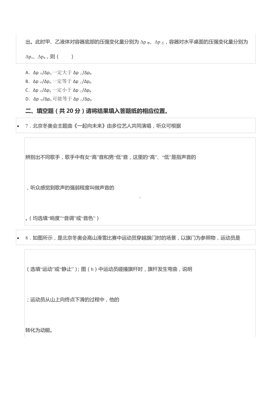 2022年上海市长宁区中考物理二模试卷.docx_第2页