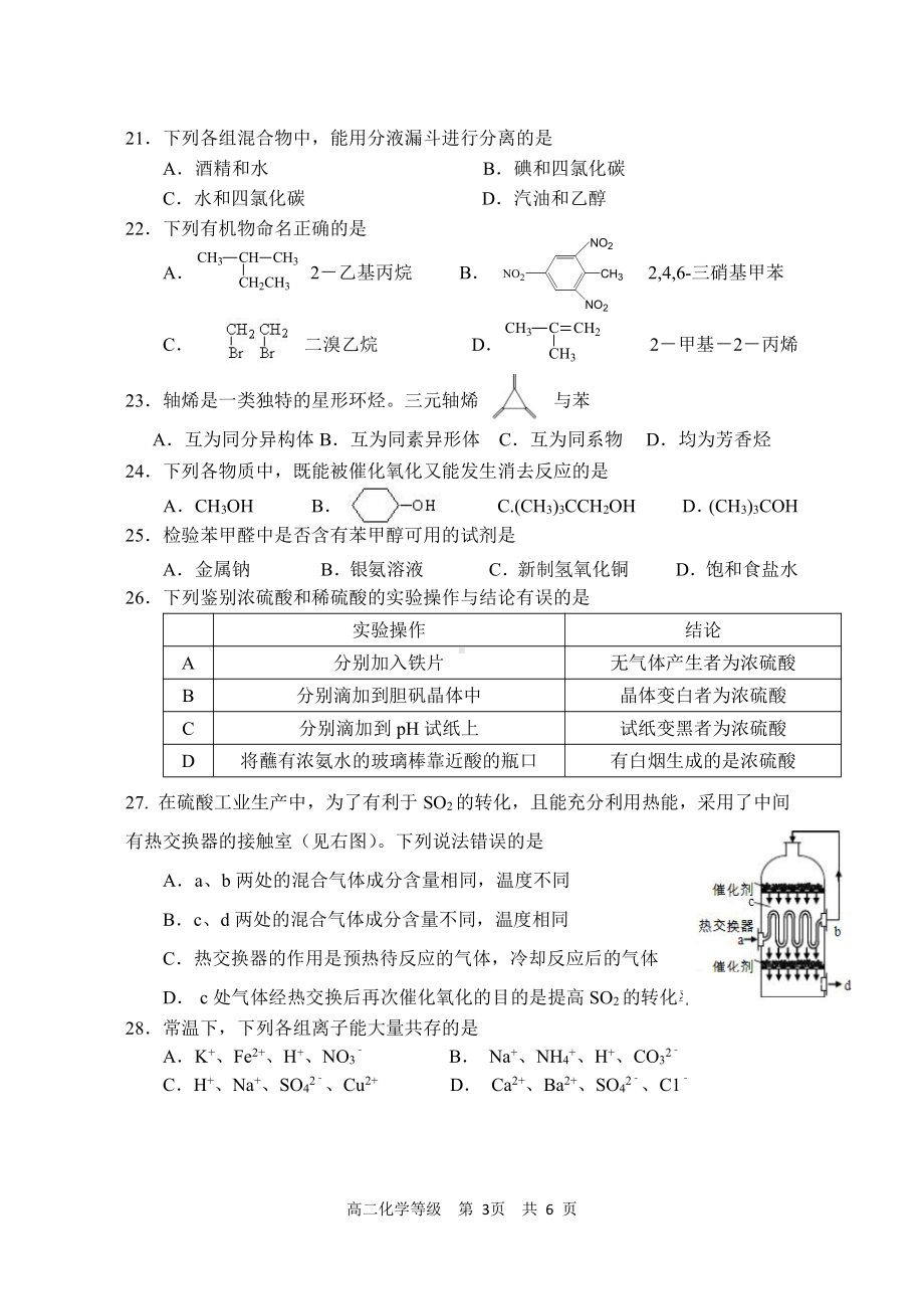 上海市张堰 2021-2022学年高二下学期适应期末测试 化学试题（等级考）.pdf_第3页