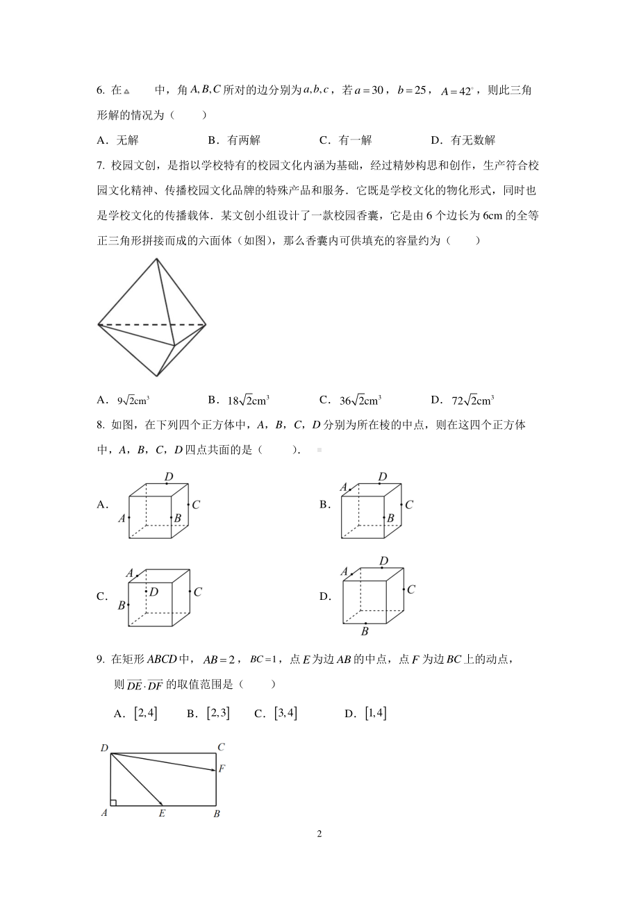 北京市中国人民大学附属2021-2022学年高一下学期期末数学模拟练习.pdf_第2页