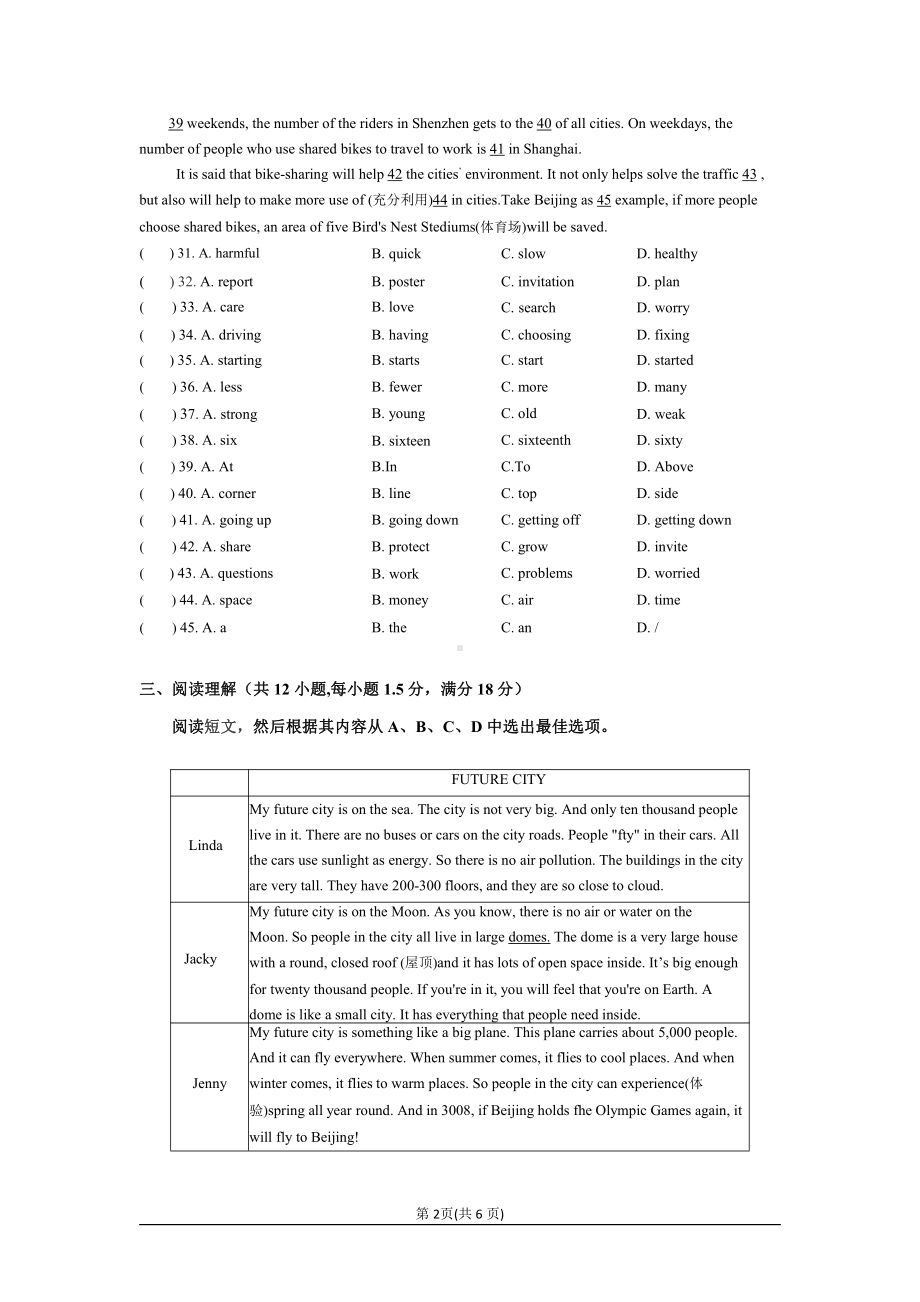 辽宁省沈阳和平区第一二六 2020-2021学年七年级下学期期中英语试卷.pdf_第2页