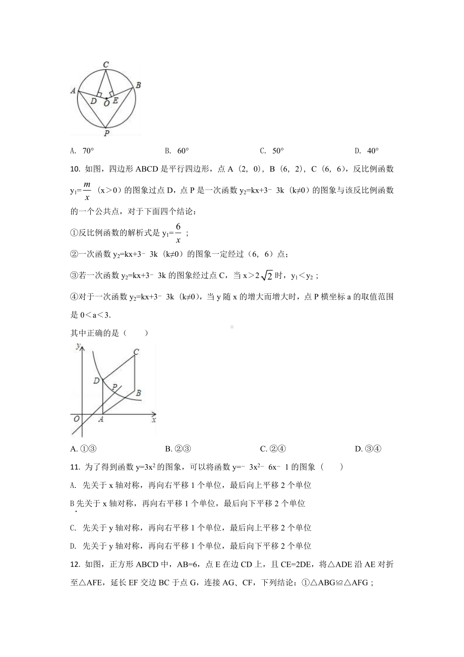 四川省绵阳市江油市 九年级中考一模试卷数学试题.docx_第3页